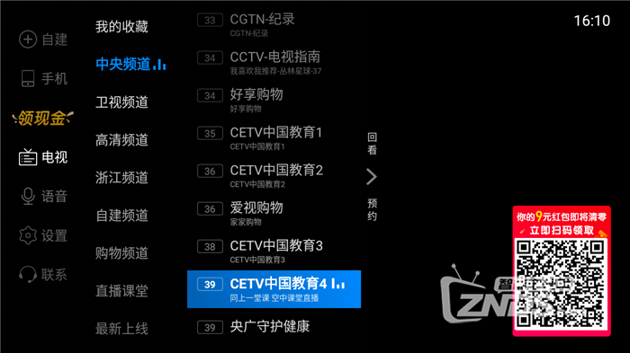 中国教育电视台1频道(CETV1)，中国教育电视台1频道CETV1直播回放！