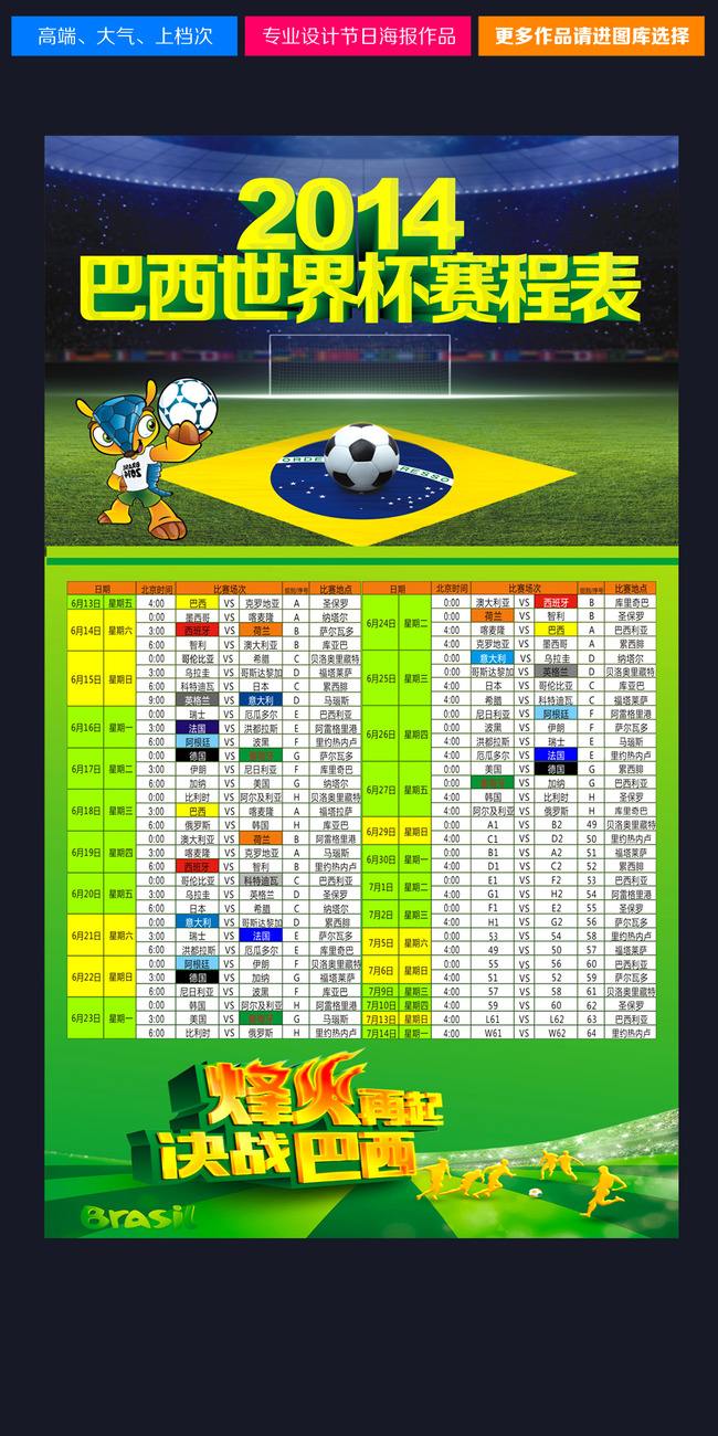世界杯赛程图，2010世界杯赛程图！
