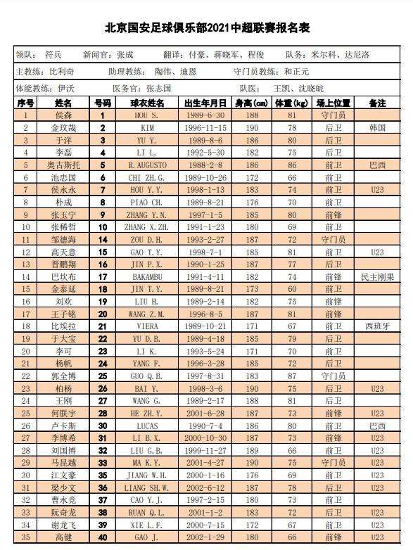 国安赛程表，北京国安赛程表！