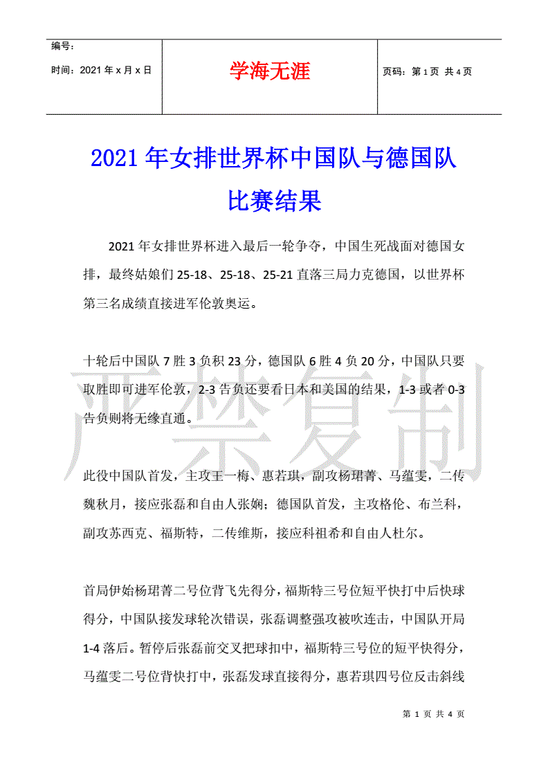2021中国女排赛程表最新，2021中国女排赛程表最新瞧！