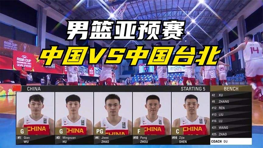 2021中国男篮vs日本，2021中国男篮vs日本全场回放视频！
