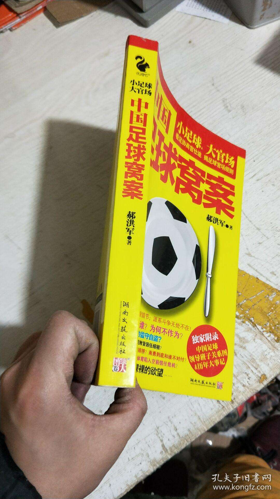 中国足球窝案，中国足球十佳边锋！