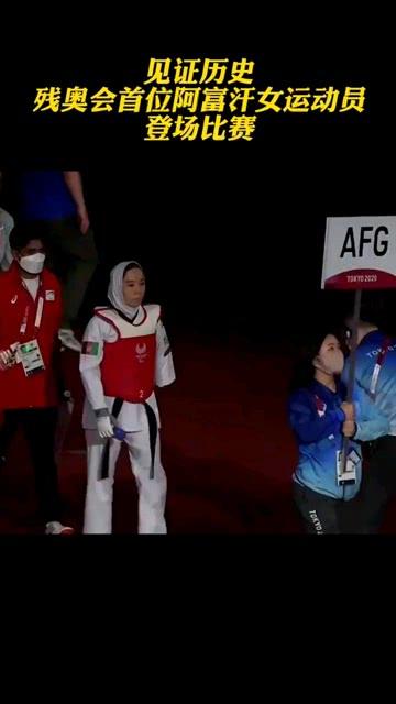 关于阿富汗不参加残奥会的信息