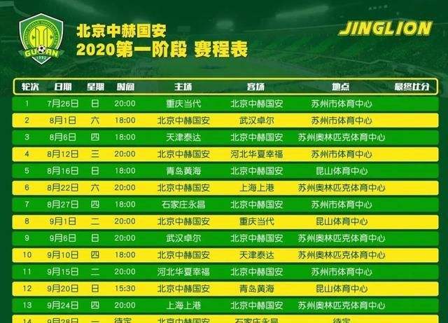 中超联赛赛程表，2022赛季中超联赛赛程表！