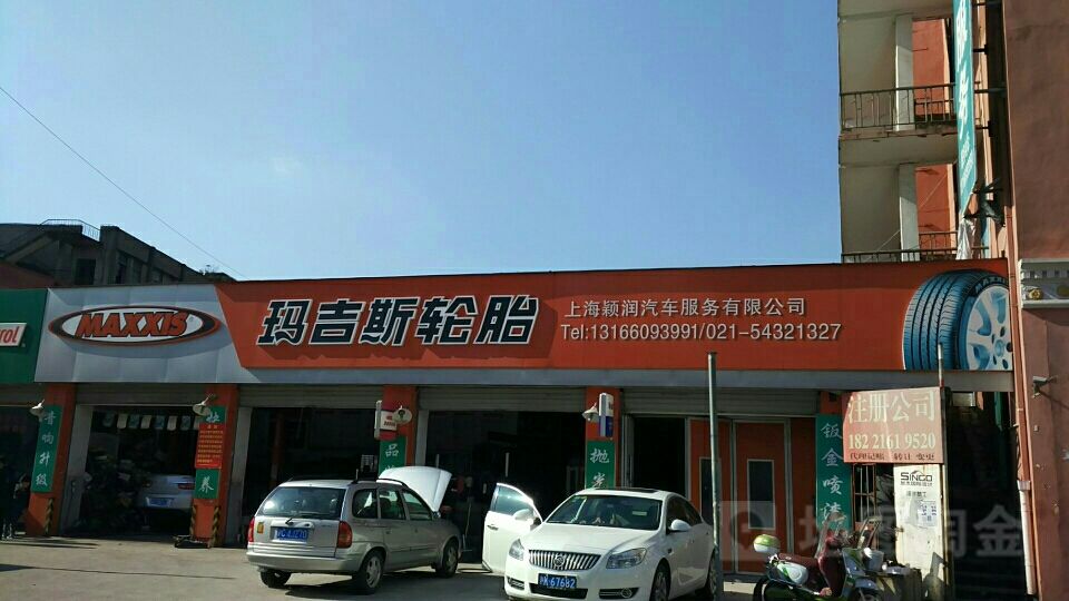 上海玛吉斯，上海玛吉斯轮胎专卖店电话！
