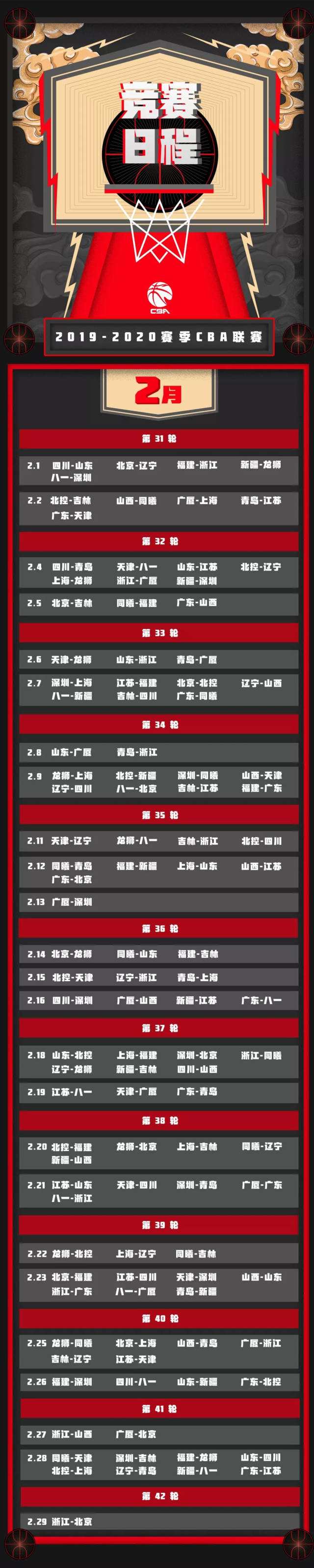 cba最新赛程时间表，cba最新赛程时间表广东！