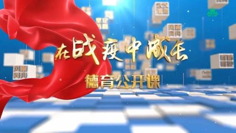 上海教育电视台频道在线直播，上海教育电视台频道在线直播笑迎返校！