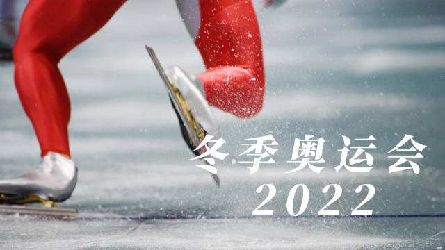 2022冬奥会赛程表时间，2022冬奥会赛程表时间羽生结弦！