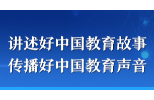 中国教育电视台1套直播在线观看，cetv1中国教育电视台一套直播！