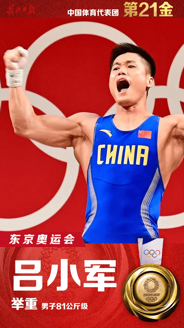东京奥运会中国金牌榜，东京奥运会中国金牌榜第几！