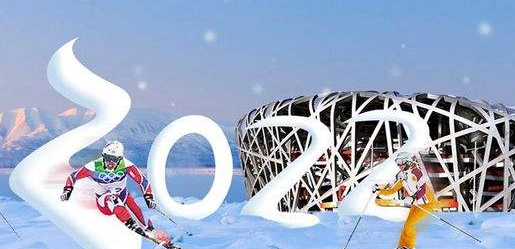 冬奥会时间2022几号到几号，冬奥会时间2022几号到几号几点！