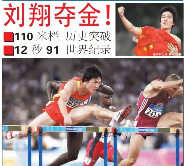 2004年刘翔，2004年刘翔110米栏世界纪录！