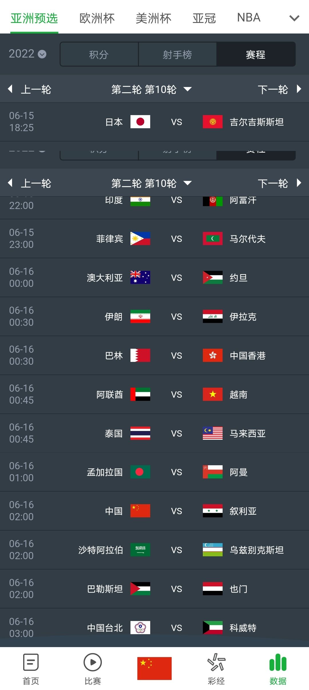 中国男足赛程，中国男足赛程直播！