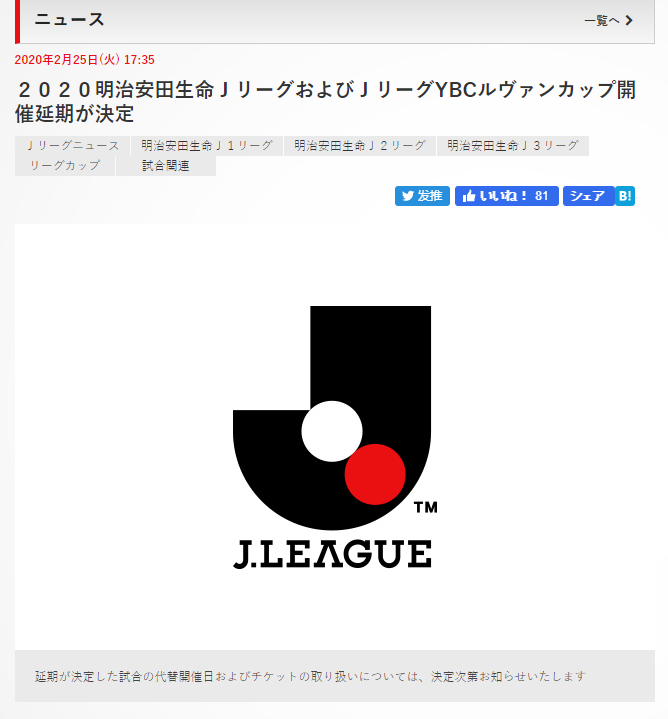 日本联赛官网，日本联赛足球赛事直播！