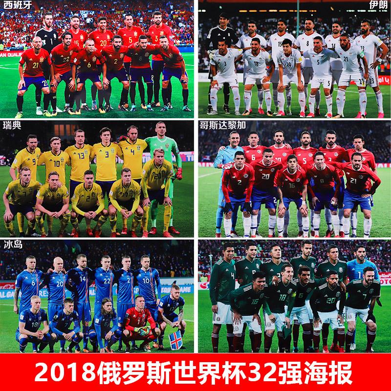 2018世界杯32强，2018世界杯32强海报！