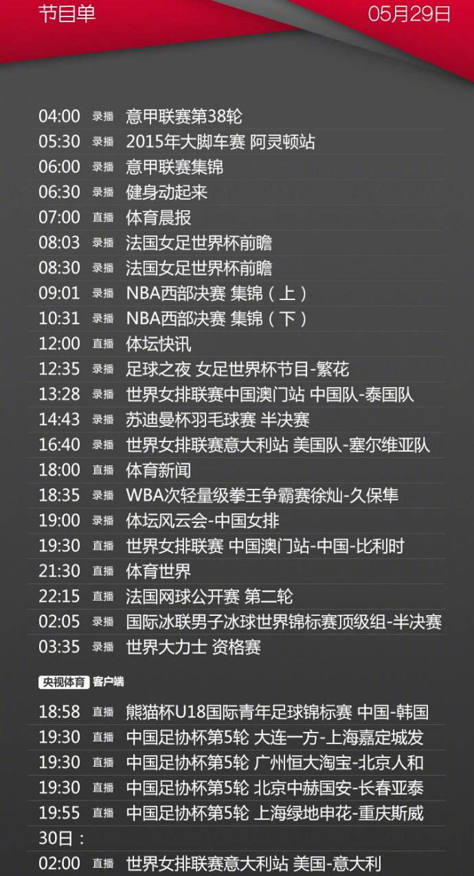 CCTV5十节目单，cctv5十节目单表亚洲杯！