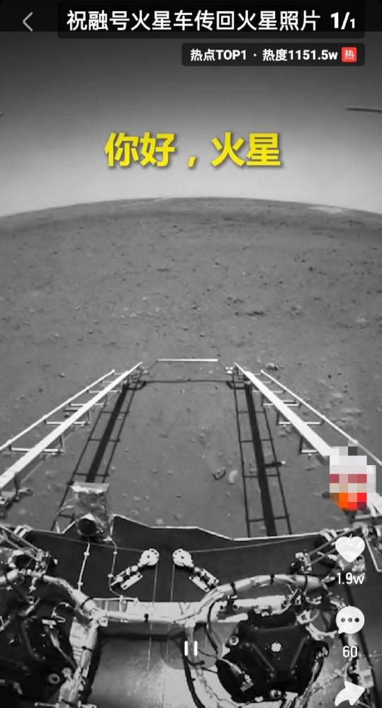火星新闻，天问一号成功着陆火星新闻！