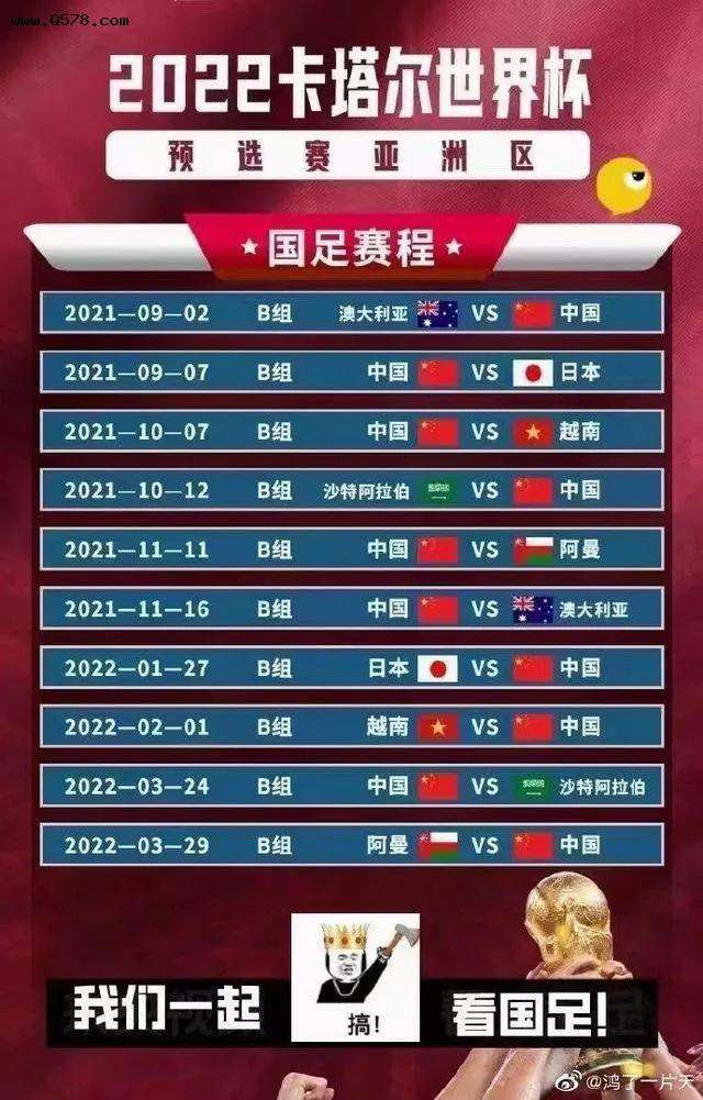 世预赛中国赛程时间表，世预赛中国赛程时间表2021！