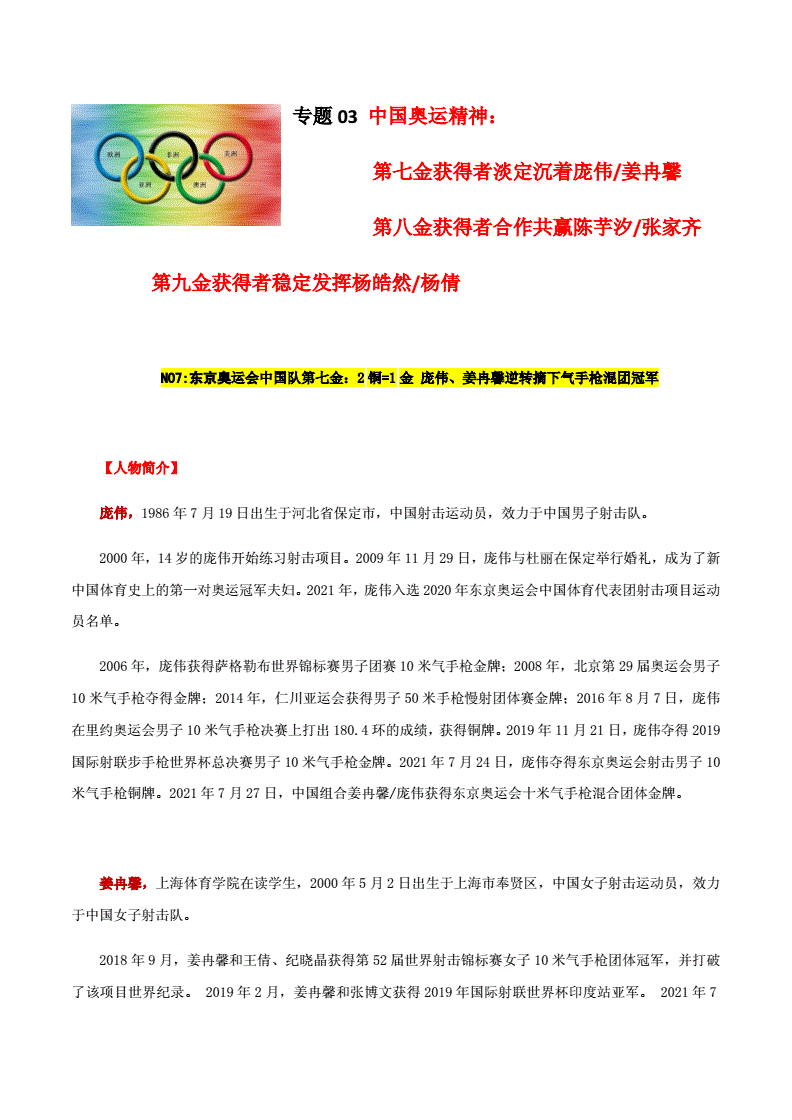 东京奥运会中国出场时间，东京奥运会中国运动员事迹！