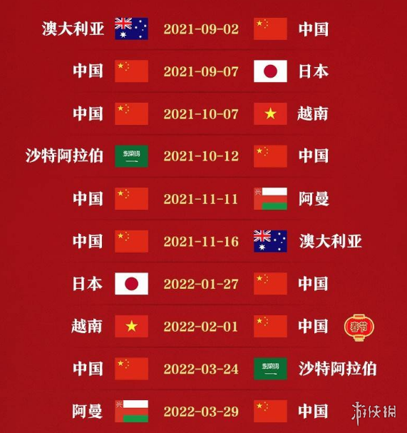 中国vs越南比赛时间，中国vs越南比赛时间推迟！