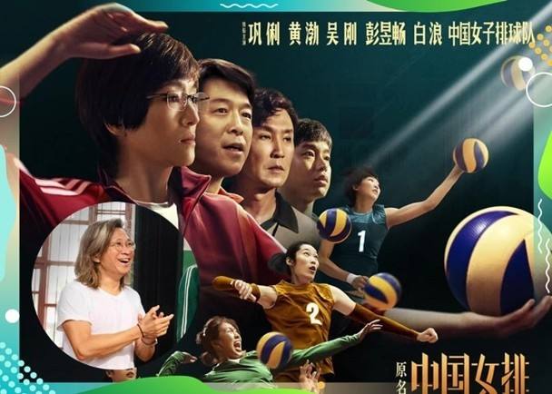 陈可辛拍中国女排，陈可辛导演的夺冠讲述了几代中国女排人！