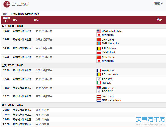 东京奥运会篮球赛程，东京奥运会篮球赛程表中国！